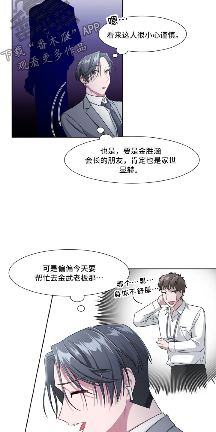 特别委托授权的内容漫画,第4章：神秘人2图