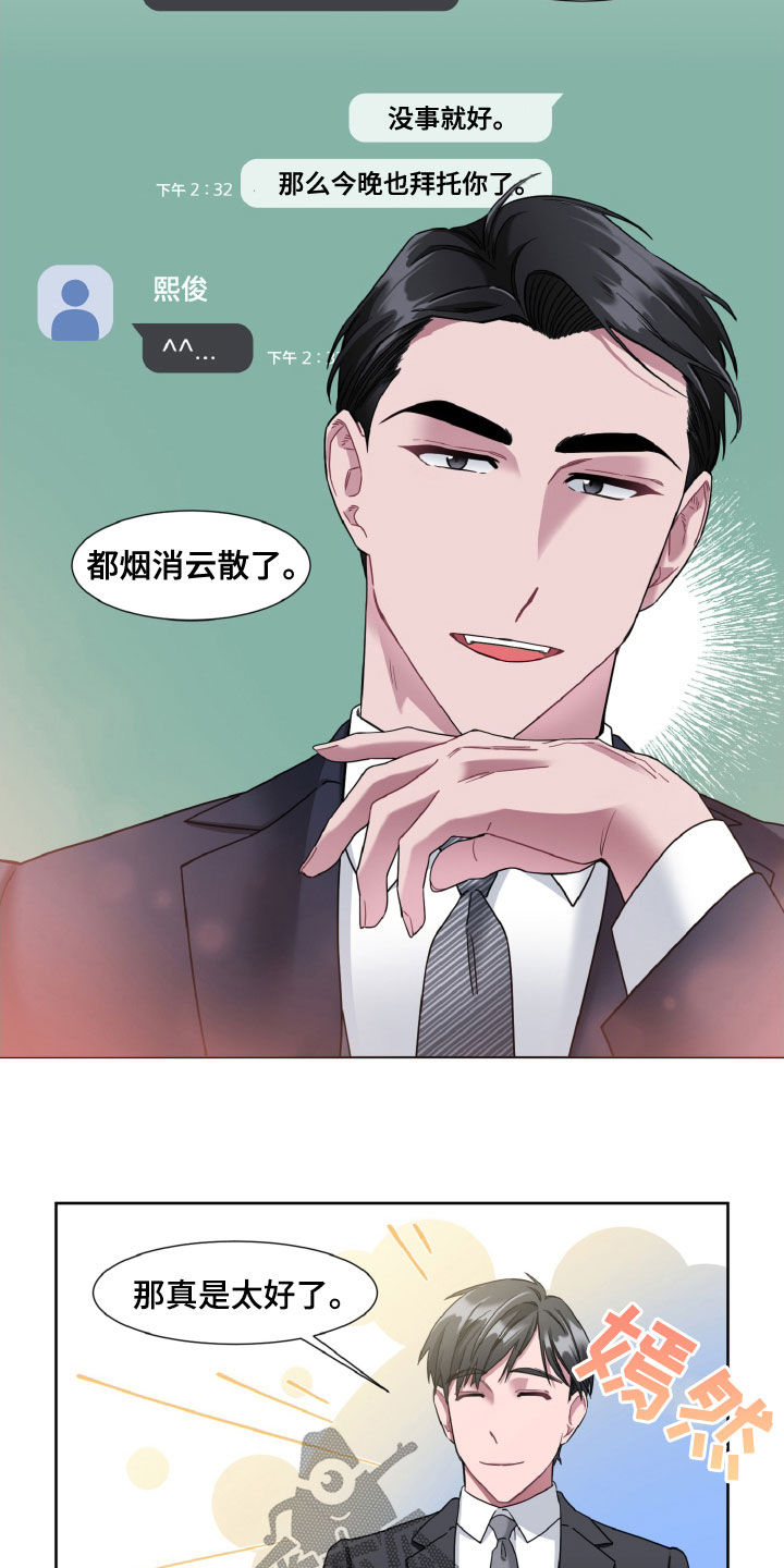 特别授权委托书怎样写漫画,第25章：是不是有病2图