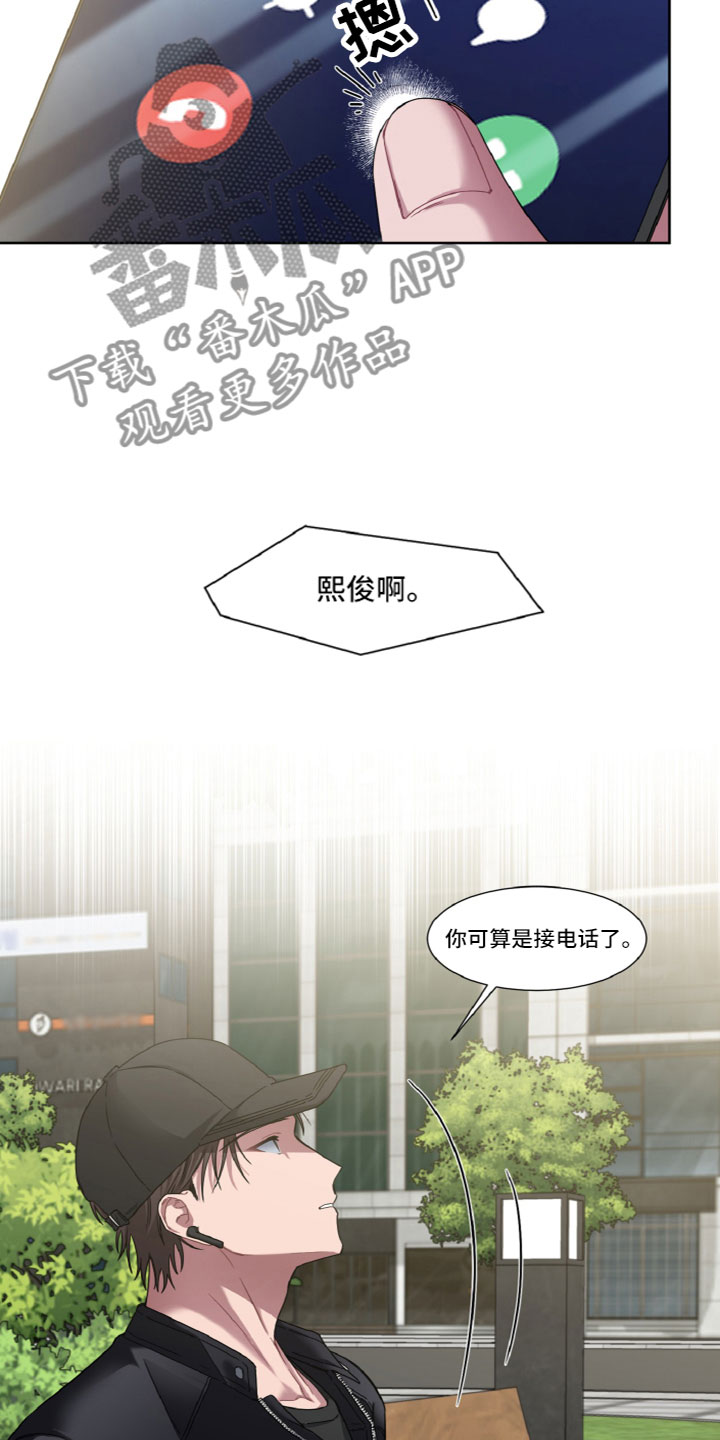 特别的委托漫画,第17章：贪心2图