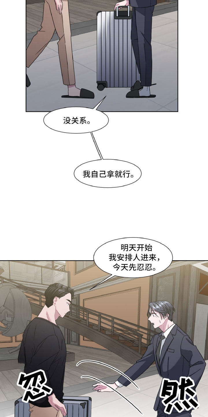 特别的委托漫画,第8章：参观2图