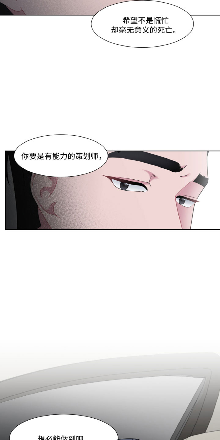 特别的微信名漫画,第5章：出乎意料2图