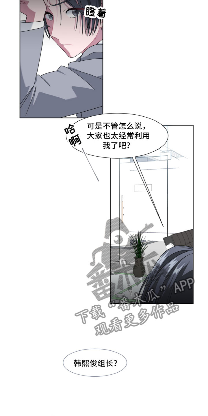 特别的微信名漫画,第7章：住进他家2图