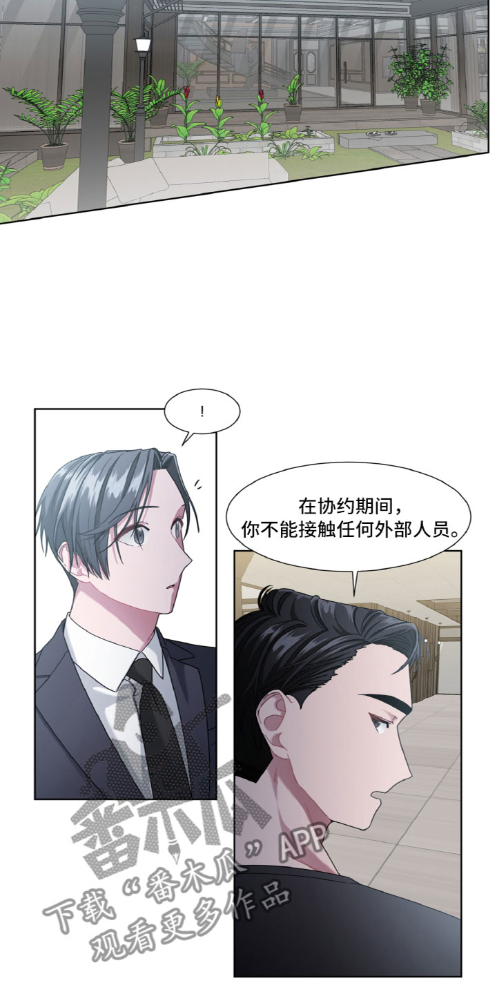 特别委托是全权委托吗漫画,第8章：参观1图