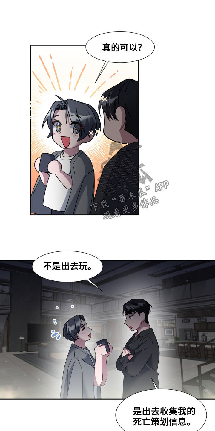 特别授权委托书怎样写漫画,第28章：变装2图