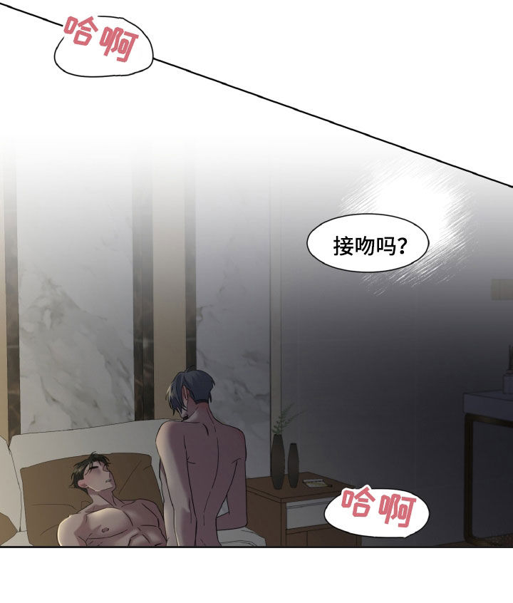 特别授权委托书怎样写漫画,第40章：可以接吻吗2图