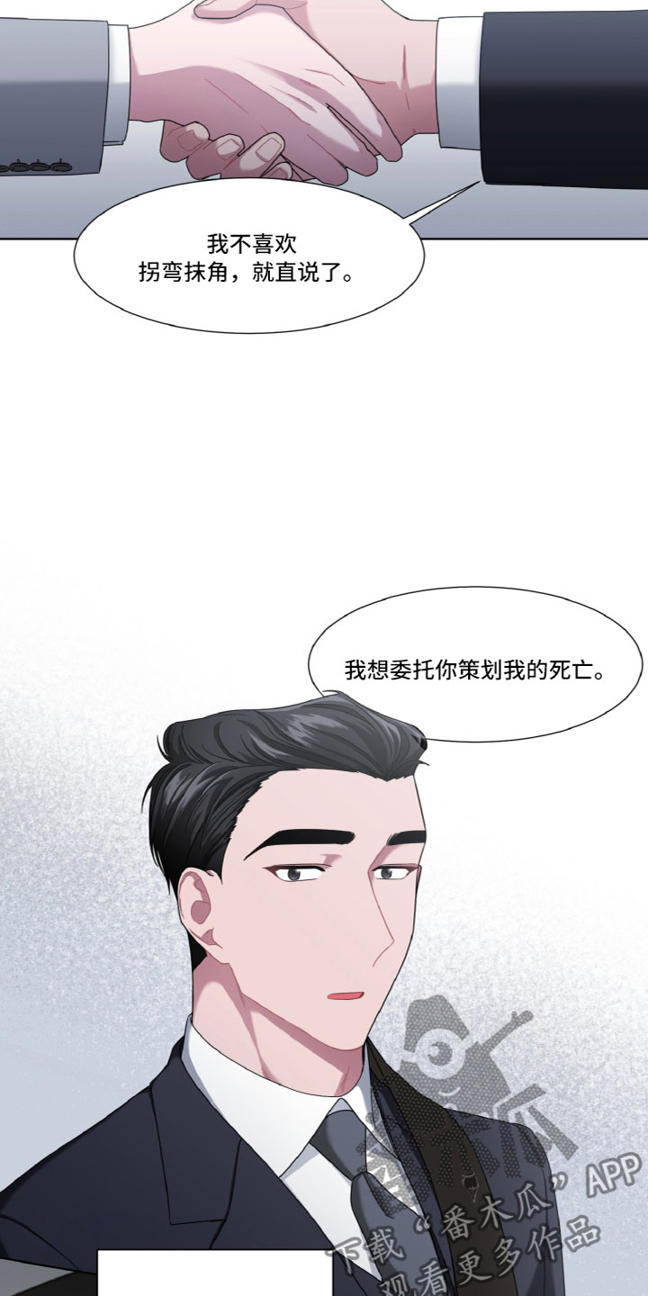 特别的微信名漫画,第5章：出乎意料1图