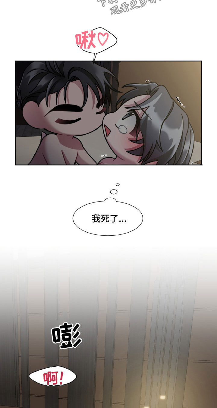 特别委托授权书漫画,第24章：救命啊2图