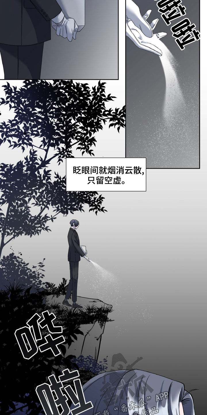 特别的微信名漫画,第27章：孤单的人2图