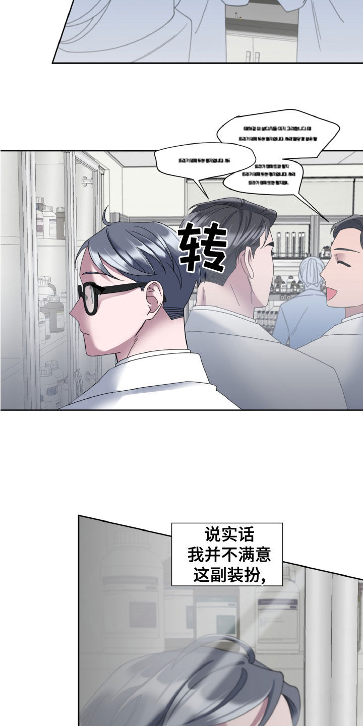 特别的微信昵称漫画,第30章：视察2图