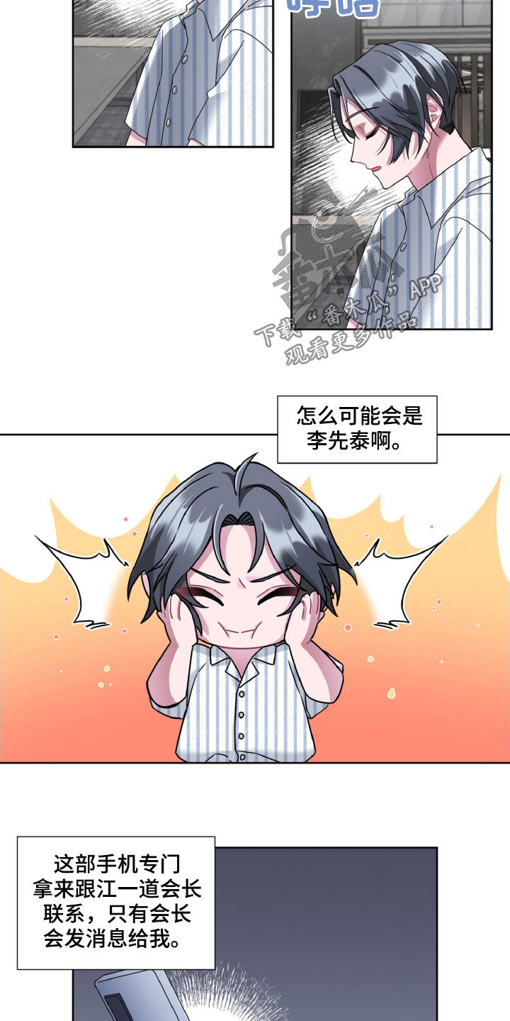 特别委托授权的内容漫画,第26章：多吃点肉1图