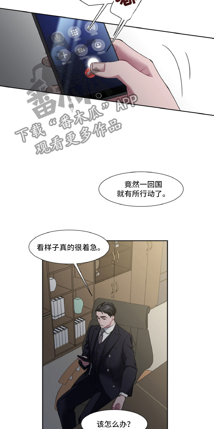 特别委托和普通委托漫画,第17章：贪心1图