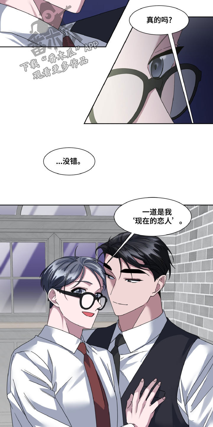 休比德蔓的特别委托漫画,第35章：我吃醋了1图