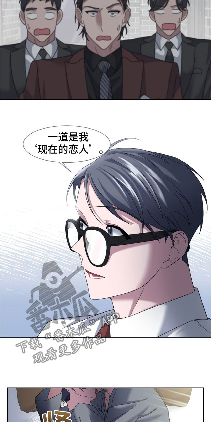 特别的委托漫画,第42章：现在的恋人2图