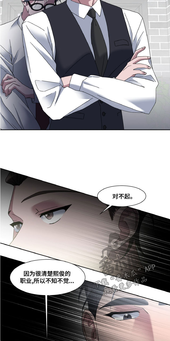 特别委托书格式怎么写漫画,第34章：恋人2图