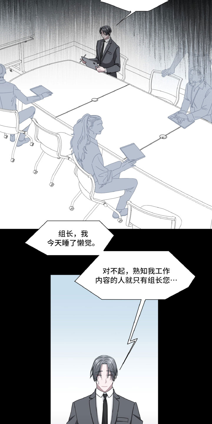 特别的头像漫画,第3章：冤大头2图