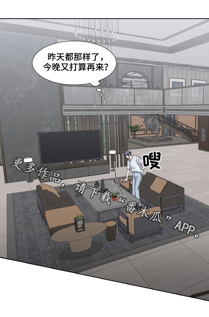 特别授权委托书怎样写漫画,第25章：是不是有病1图