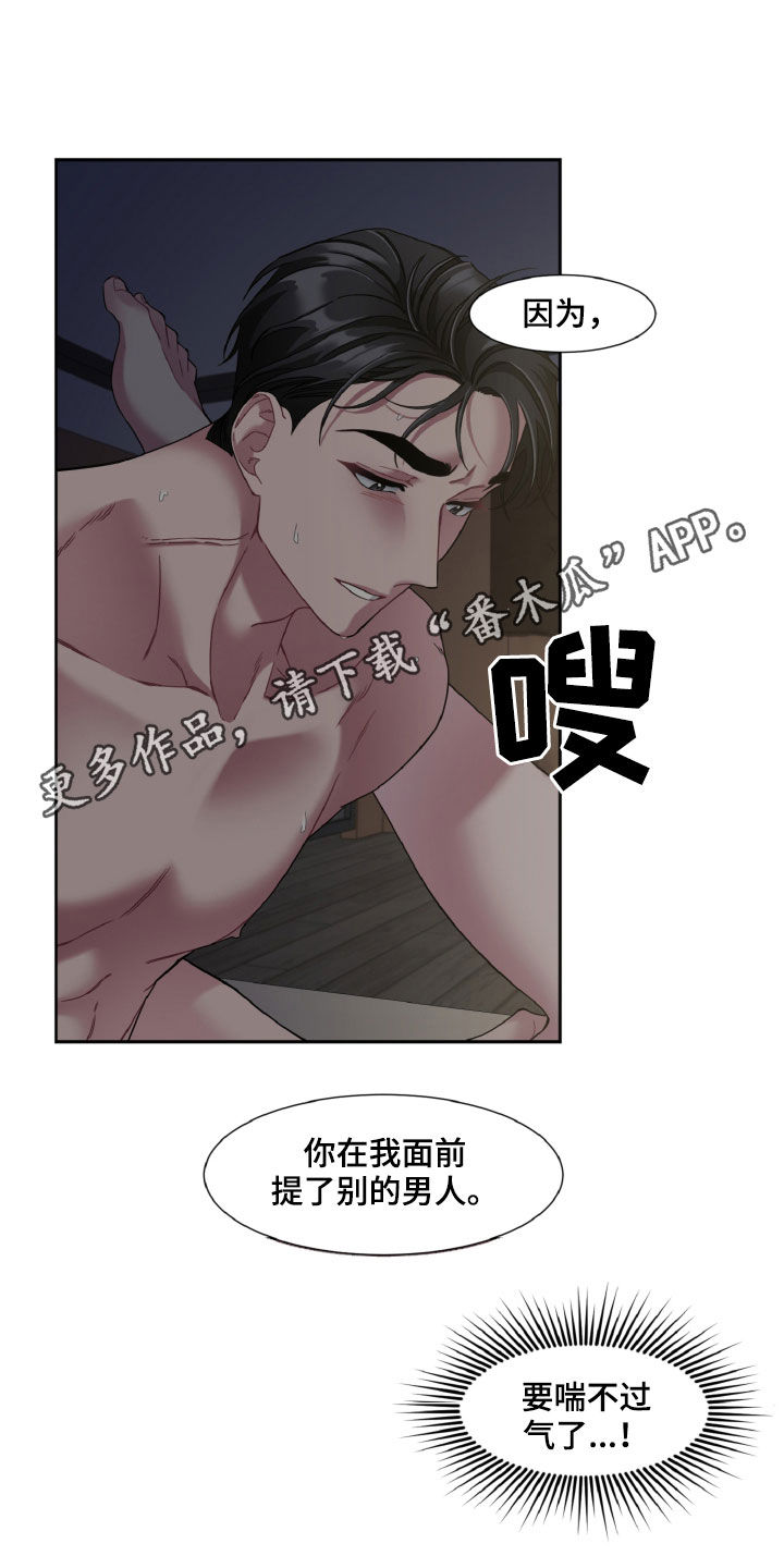 特别的委托漫画,第24章：救命啊1图