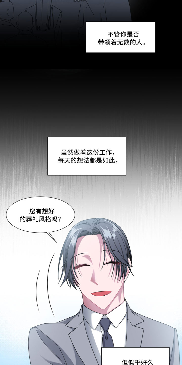 特别的微信名漫画,第5章：出乎意料2图