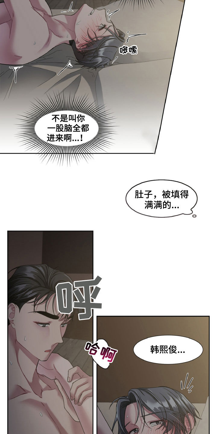 特别委托收益漫画,第23章：骗子2图