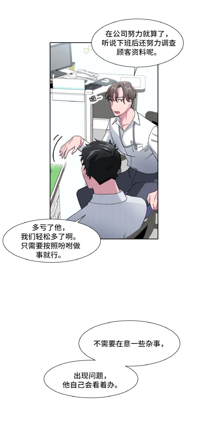 特别的委托漫画,第3章：冤大头1图