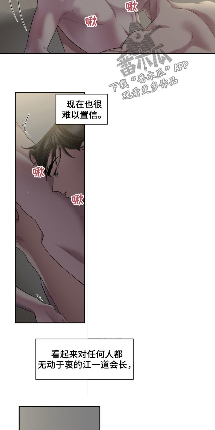 特别委托权限漫画,第21章：难以置信1图