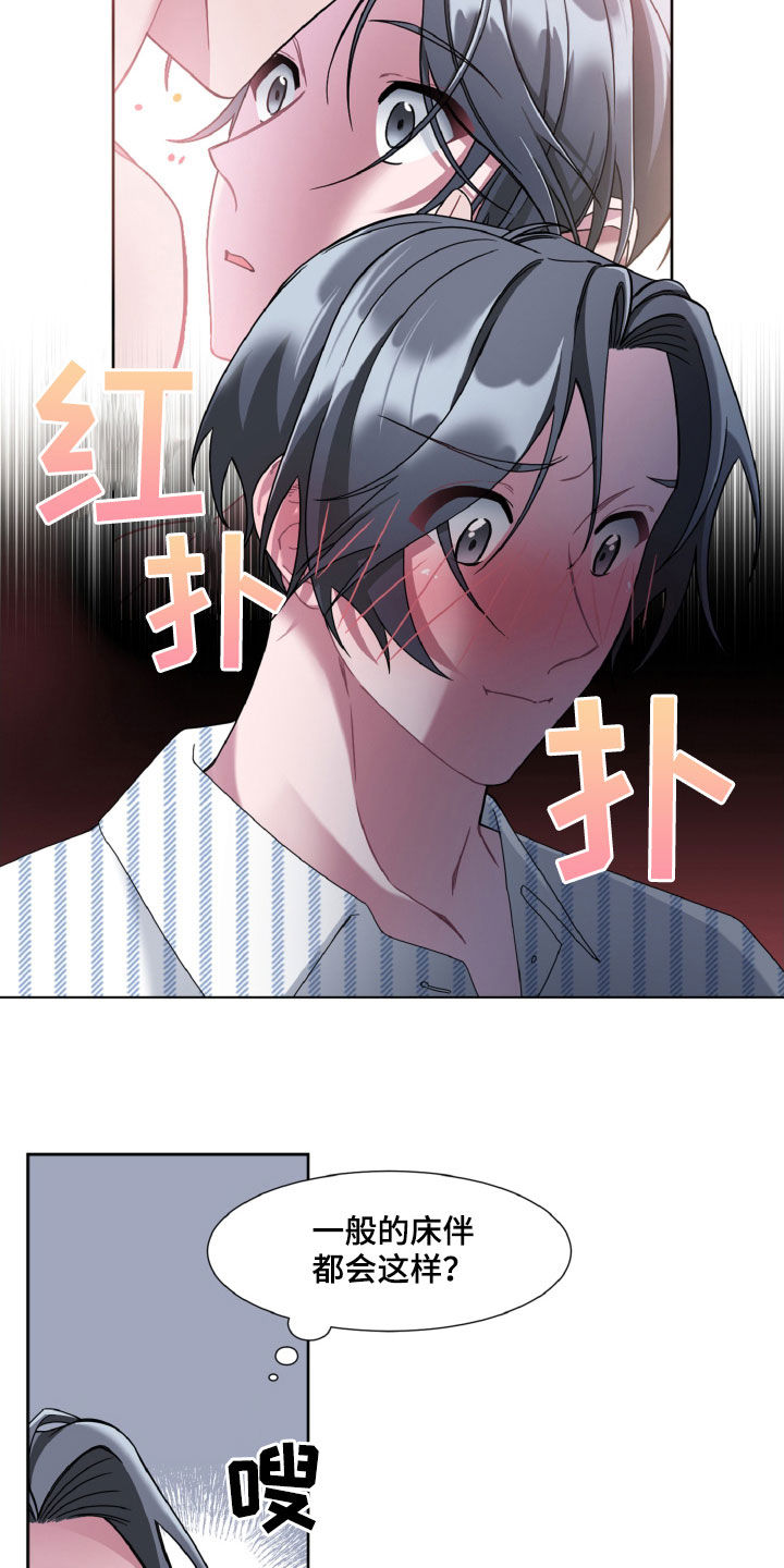 特别的委托漫画,第26章：多吃点肉2图