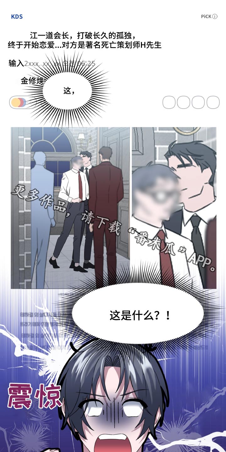 特别的委托漫画,第44章：偷拍1图