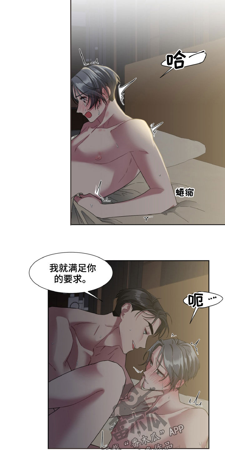 特别委托授权书漫画,第24章：救命啊1图