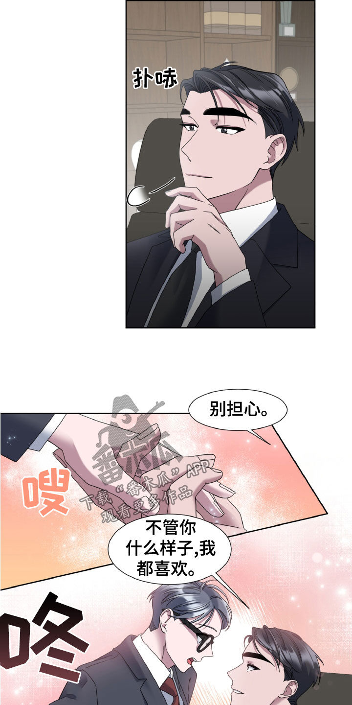 特别的头像漫画,第29章：秘书2图