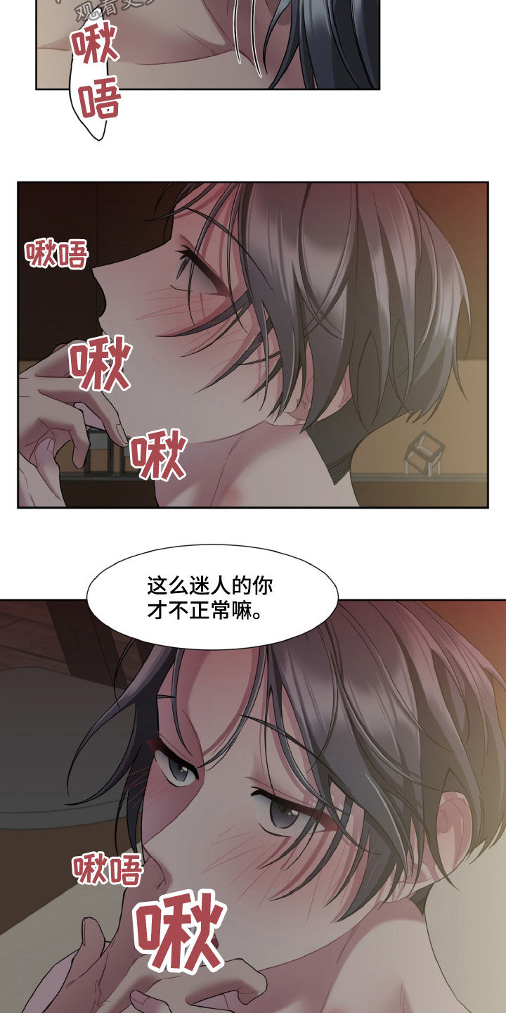 特别的委托行程漫画,第22章：不要提起别人2图