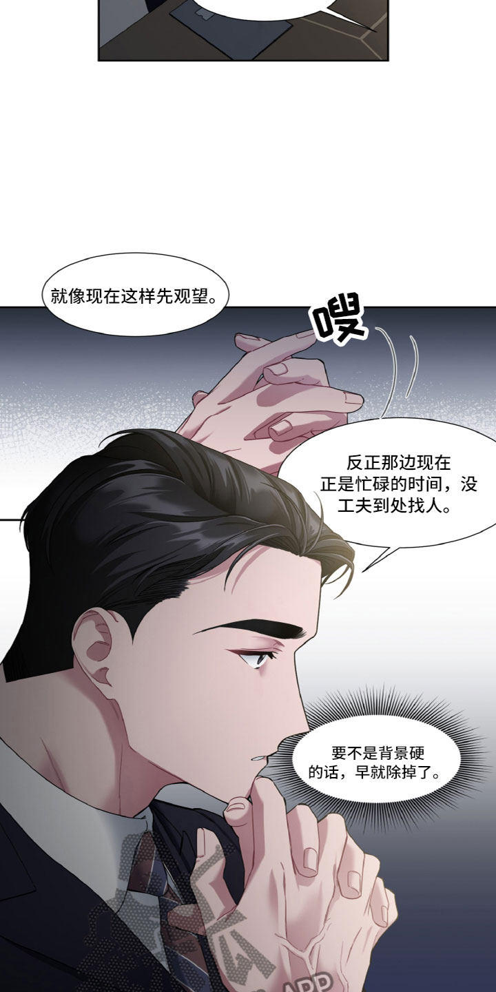 特别委托和普通委托漫画,第17章：贪心2图