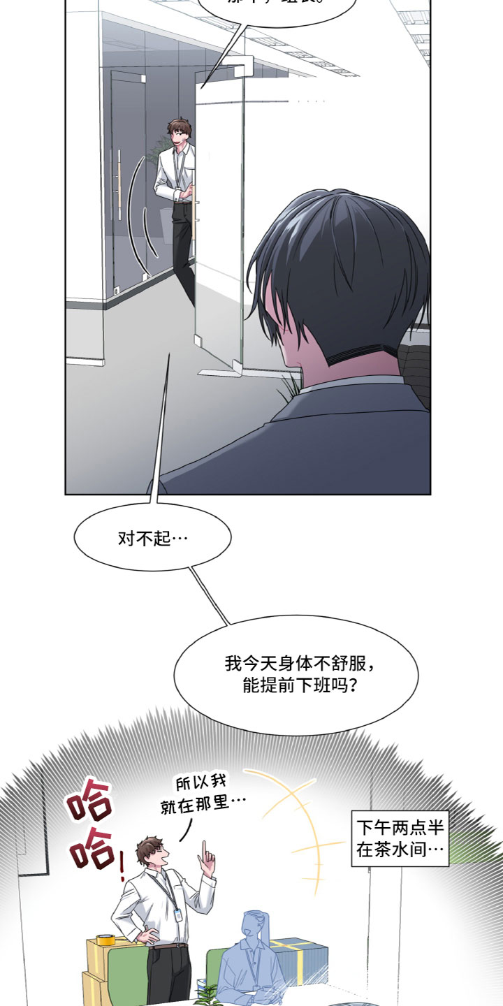 特别的委托行程漫画,第3章：冤大头1图