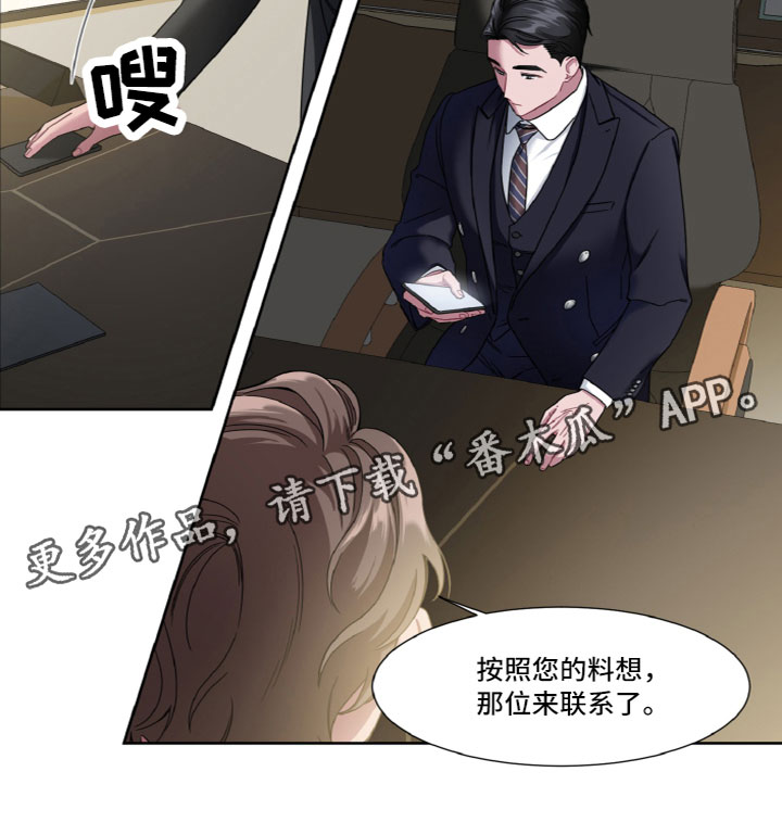 特别授权委托书怎样写漫画,第16章：寻找1图