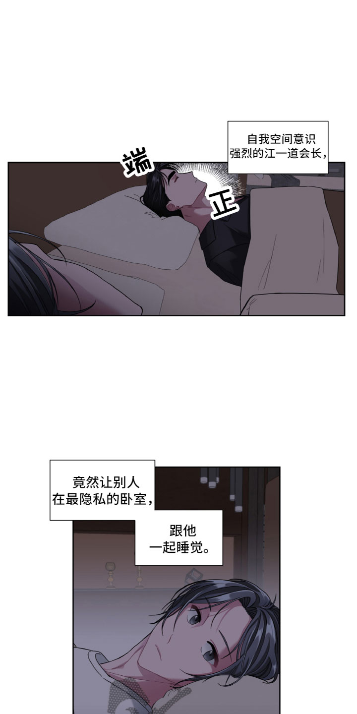 光与夜之恋特别委托攻略漫画,第13章：问题2图