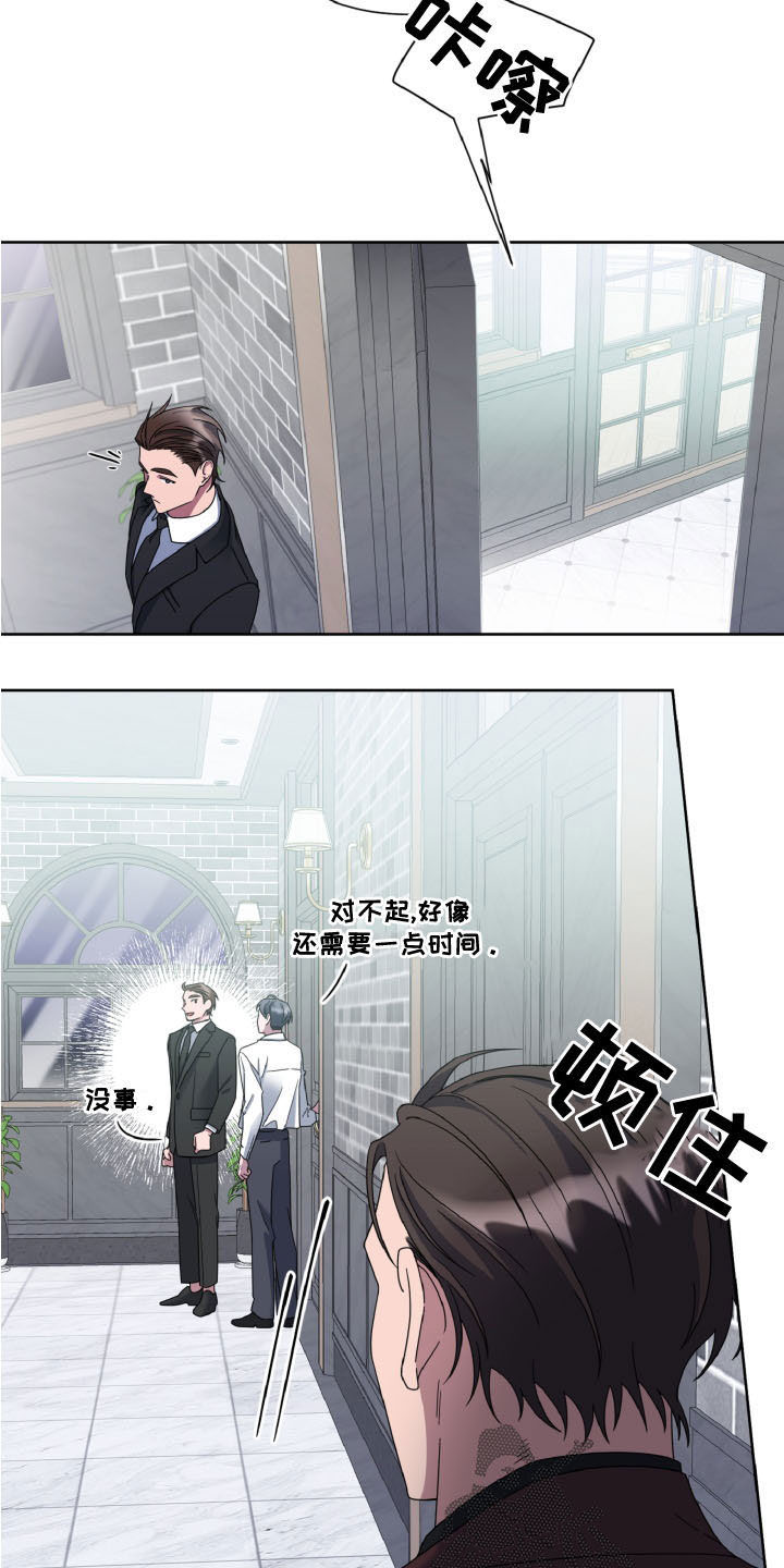 特别的委托漫画,第33章：前任2图