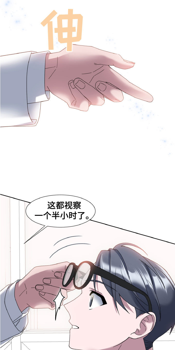 特别的爱漫画,第30章：视察1图