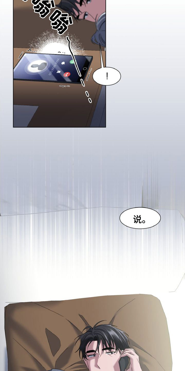 特别授权委托书怎样写漫画,第43章：还在合约期1图