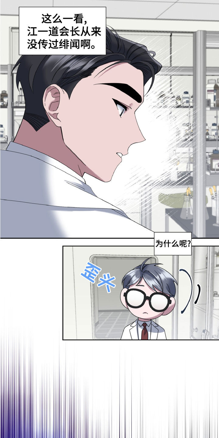 特别的委托行程漫画,第30章：视察1图