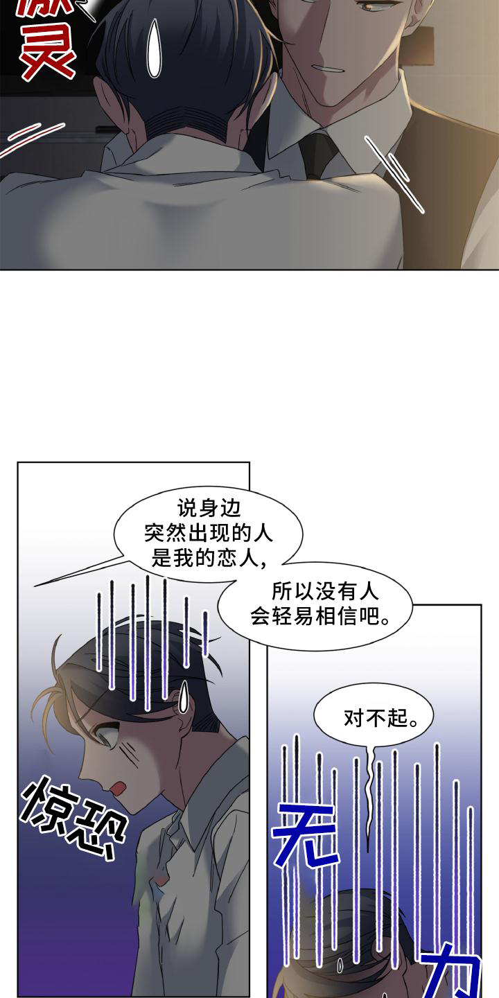 特别的委托漫画,第38章：假戏真做2图