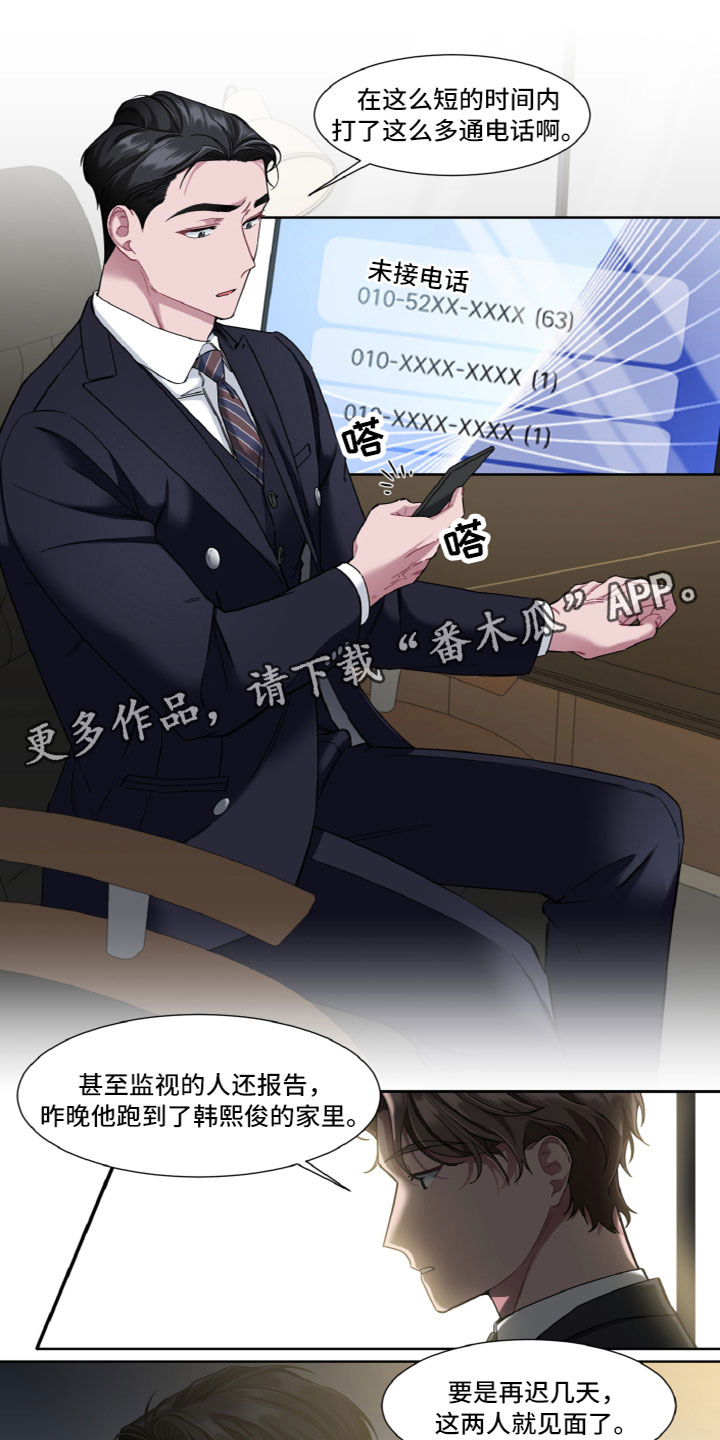 特别的委托漫画,第17章：贪心1图