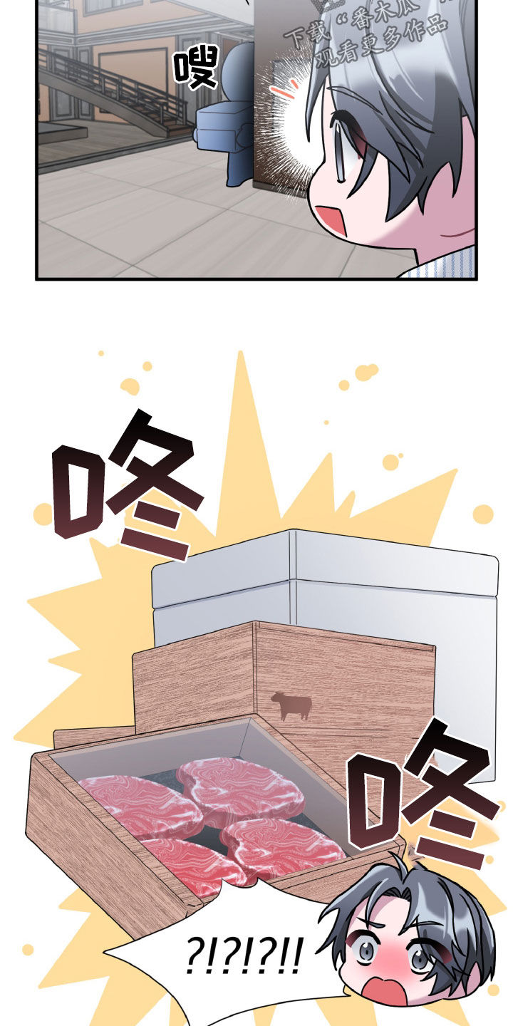 特别委托授权书漫画,第26章：多吃点肉1图