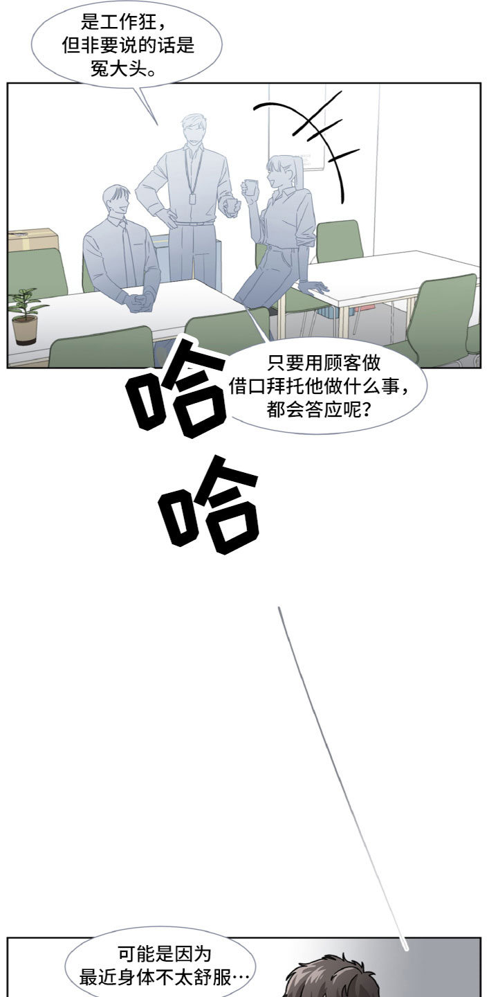 特别的微信名漫画,第7章：住进他家1图