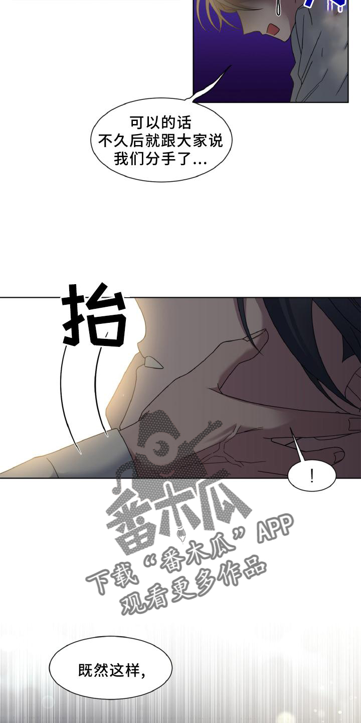 特别的委托漫画,第38章：假戏真做1图