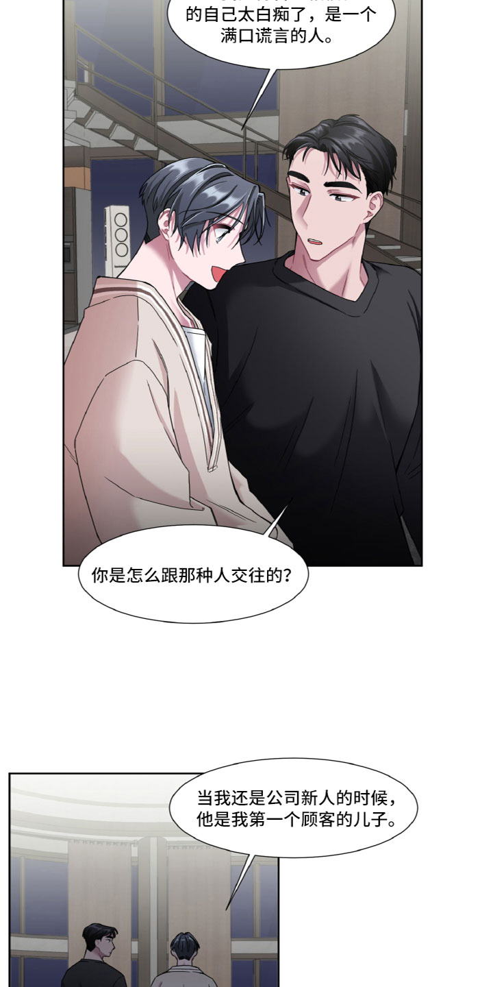 特别授权委托书怎样写漫画,第18章：另一面2图
