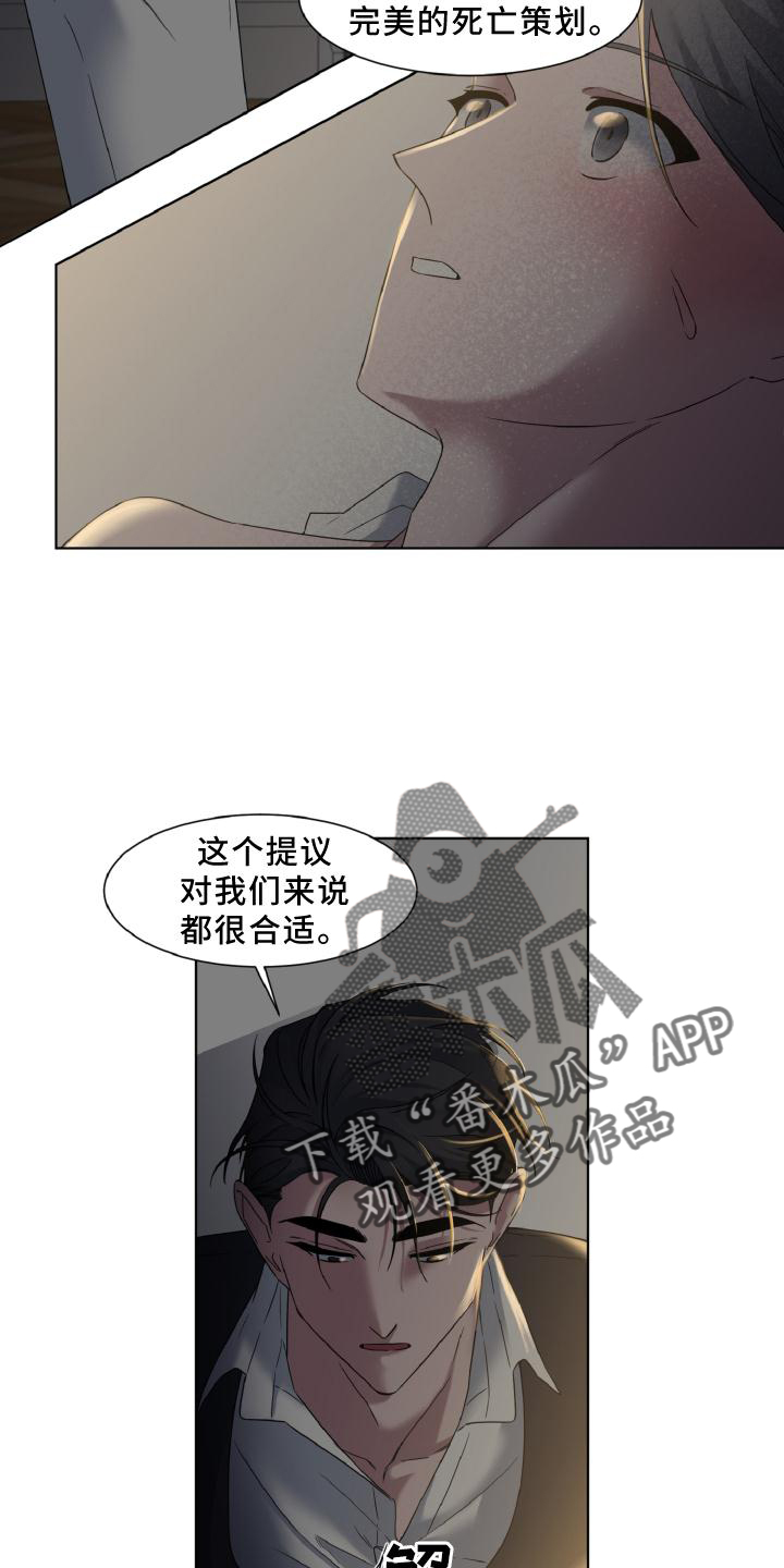 原神中特别难刷到的每日委托漫画,第38章：假戏真做1图