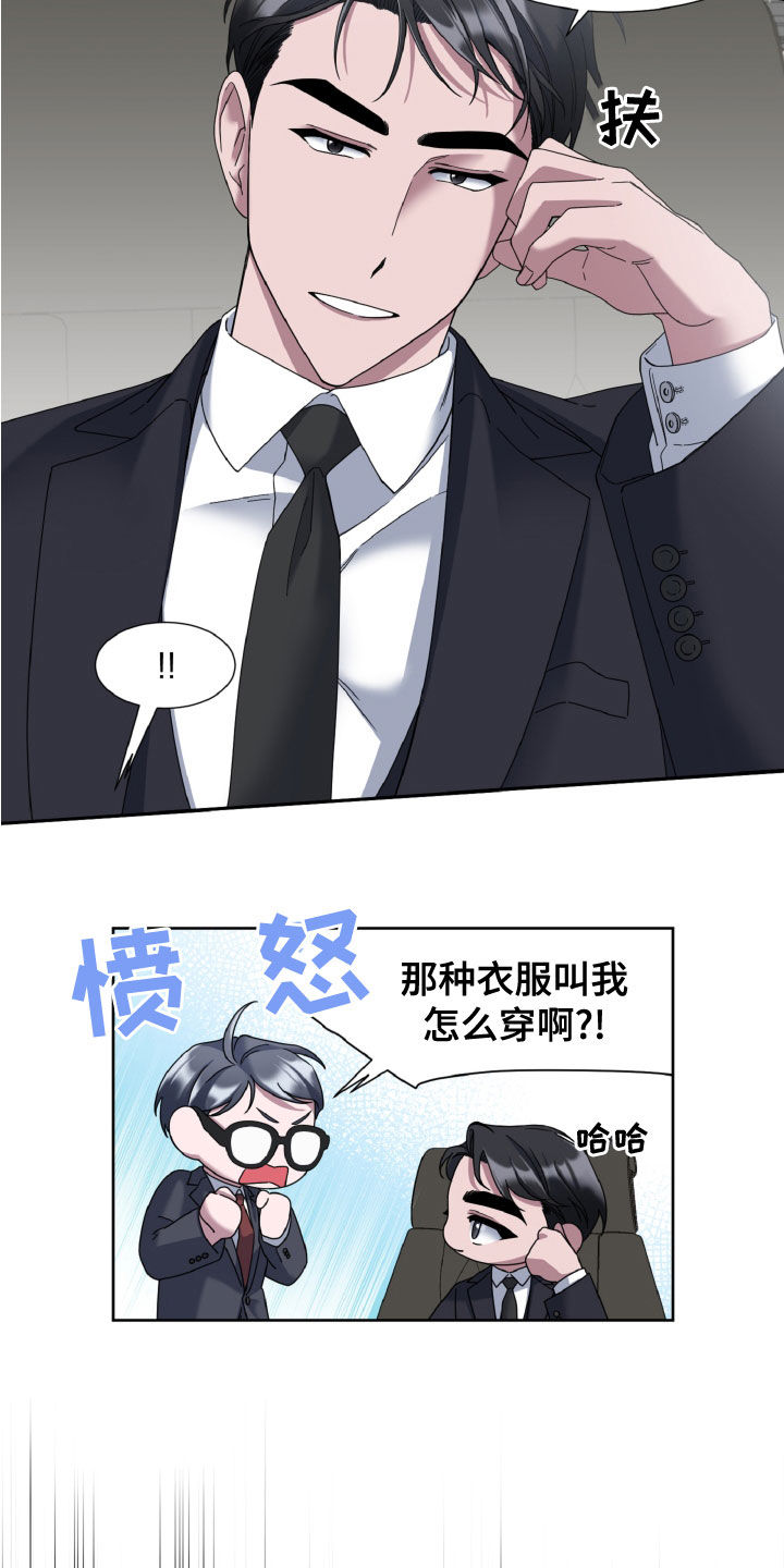 委托律师特别代理漫画,第29章：秘书2图