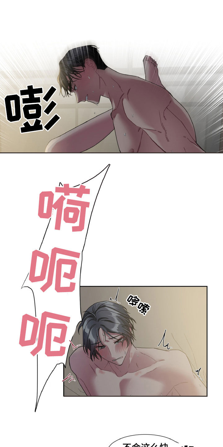 特别委托授权书漫画,第24章：救命啊2图