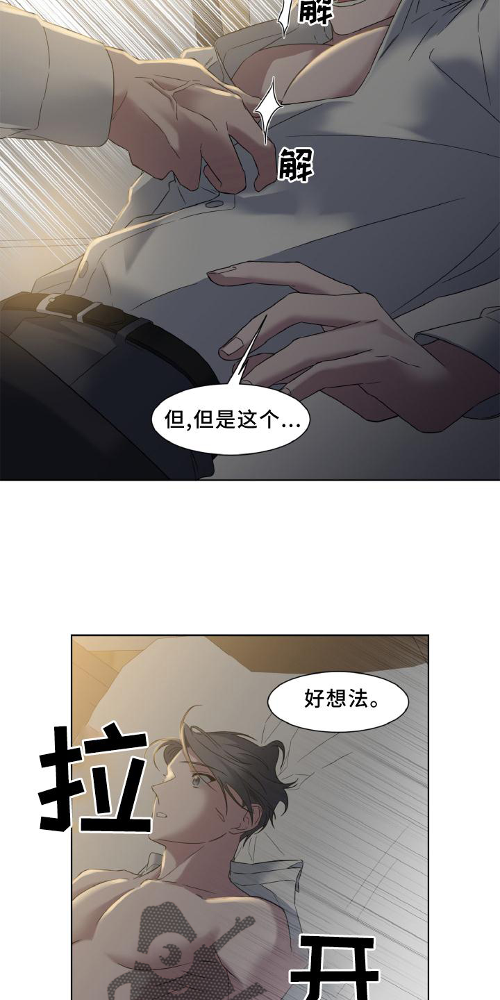 原神中特别难刷到的每日委托漫画,第38章：假戏真做1图