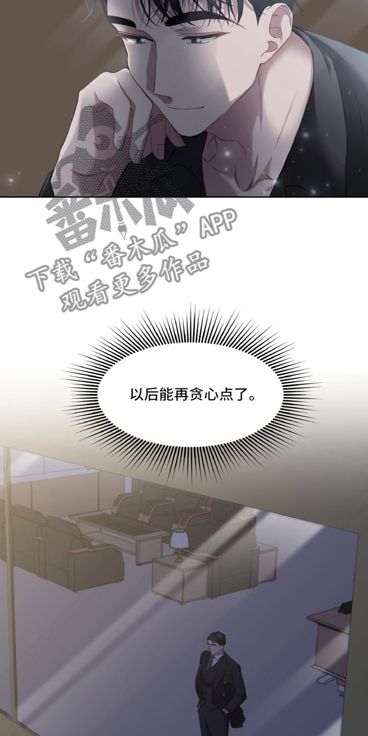 特别授权委托书怎样写漫画,第17章：贪心2图