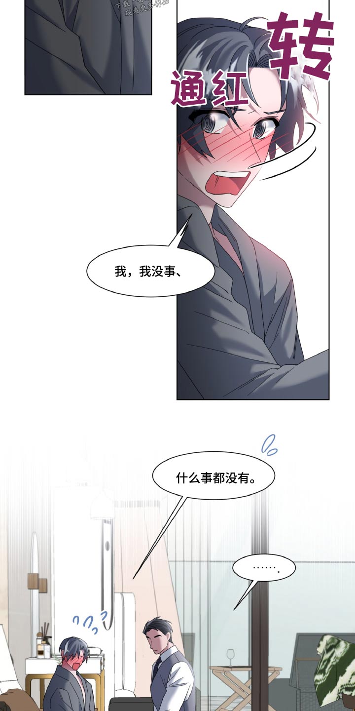 特别的委托行程漫画,第45章：不用担心1图